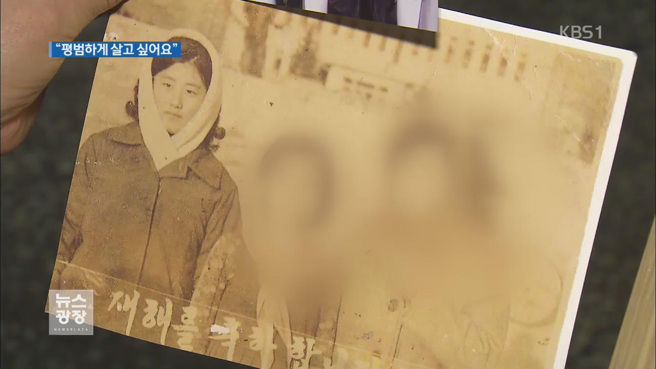 표류하는 탈북민들…“평범하게 살고 싶어요”