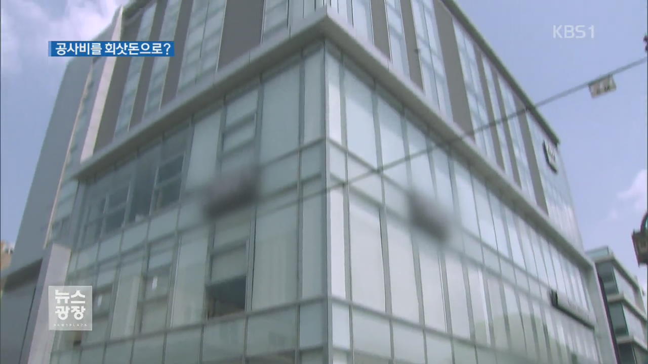 이건희 회장 일가 주택 공사 비리 혐의…압수수색