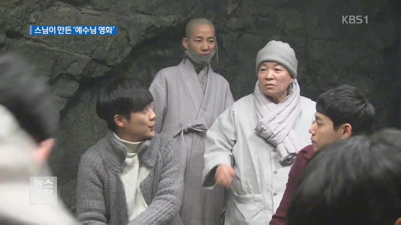 스님이 만든 기독교 영화…무슬림 영화제 간다