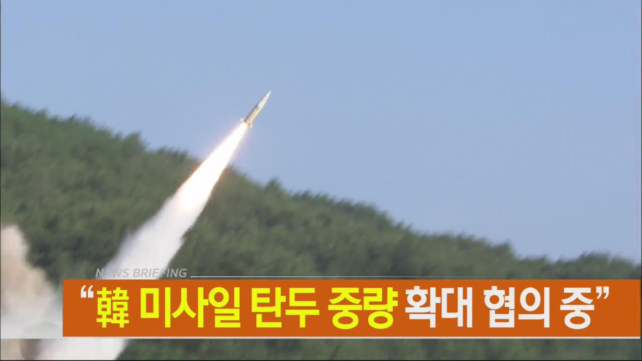 [아침뉴스타임 헤드라인]