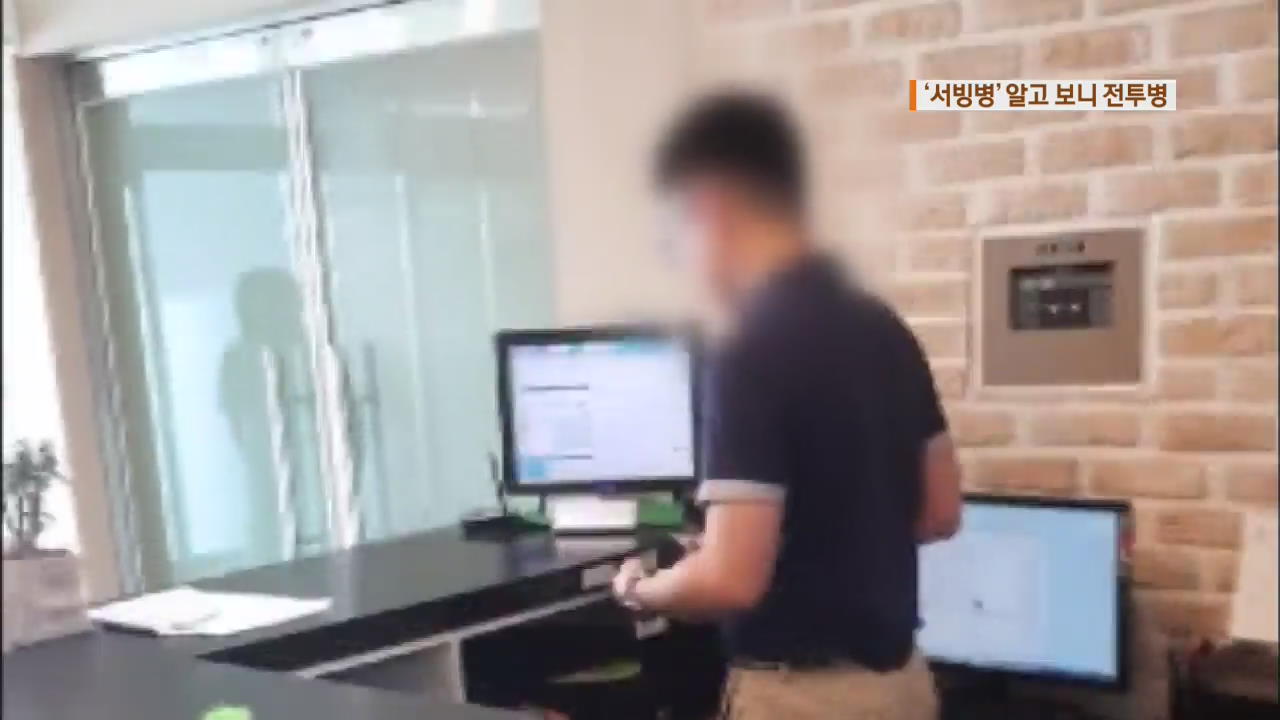 복지회관 관리병, 전투병 차출해 편법 운영