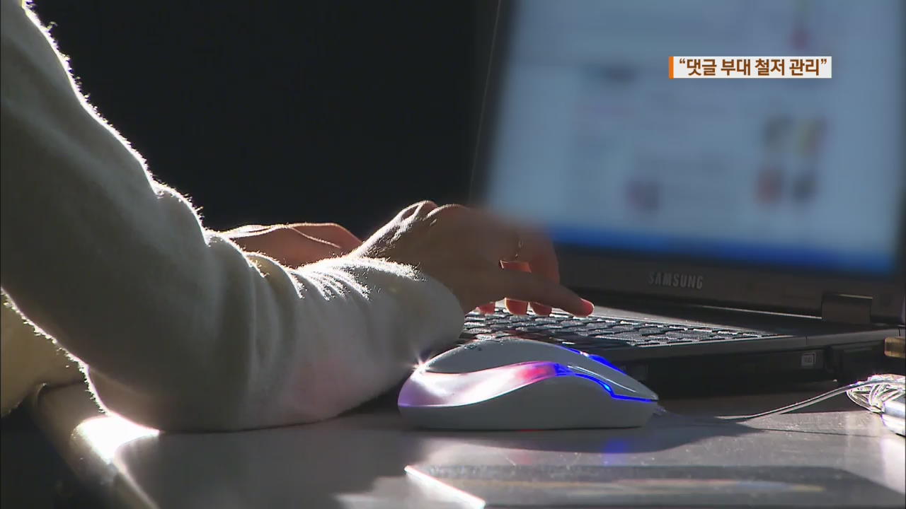 “신원 조회·보안 교육…사이버외곽팀 조직적 관리”
