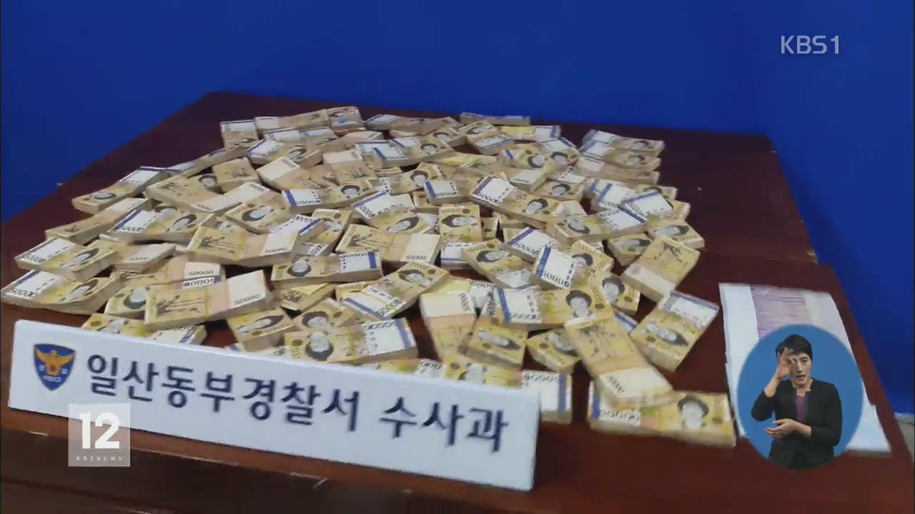불법 도박 사이트 적발…베팅액만 4조 원대
