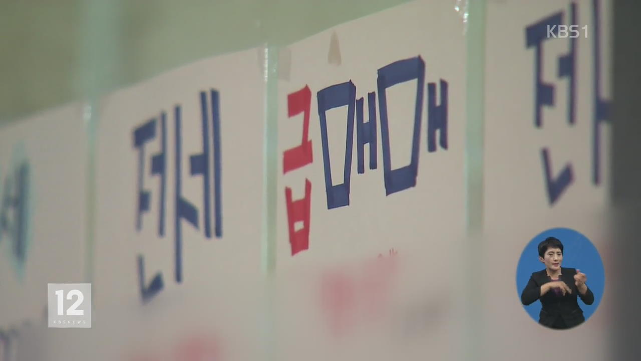 강남엔 급매물…부산·대전은 수천만 원 웃돈