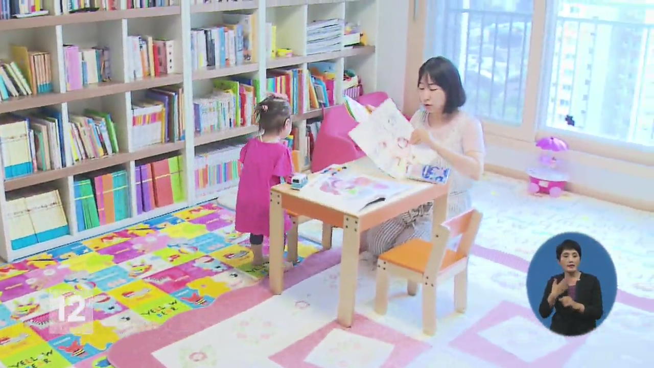 대기만 1년…받기 힘든 ‘아이 돌봄 서비스’