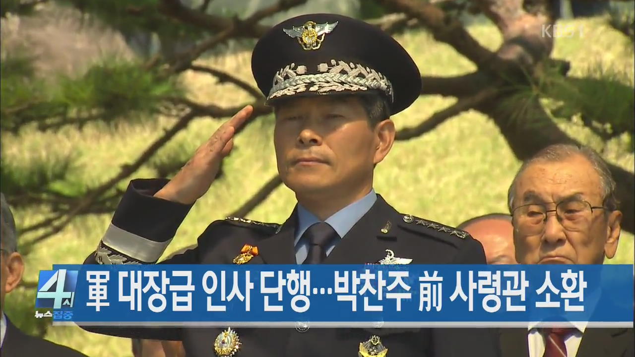 [뉴스집중 헤드라인]