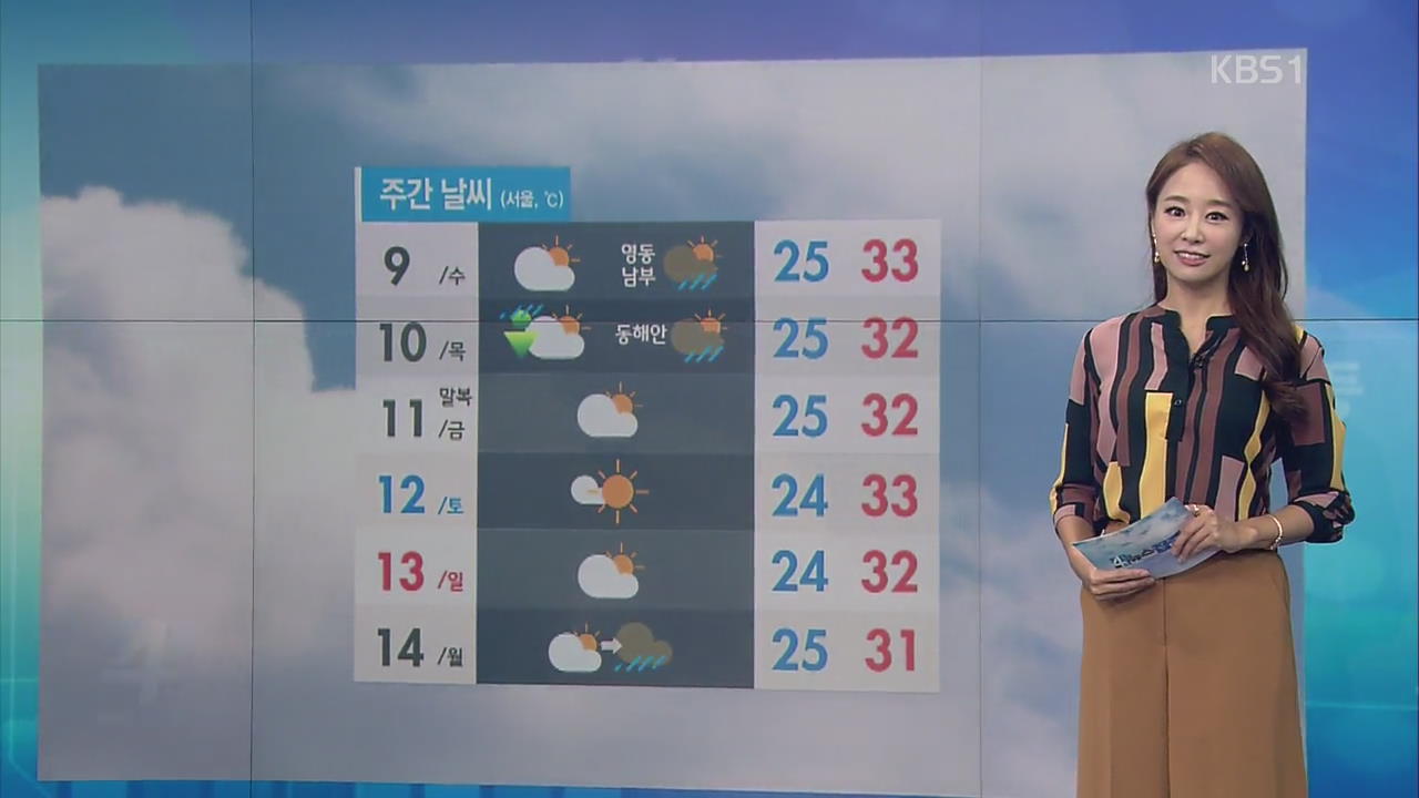 [날씨 집증] 내일 오후까지 비