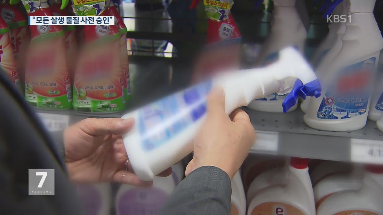 제2 가습기살균제 막아라…‘살생물질’ 관리 강화