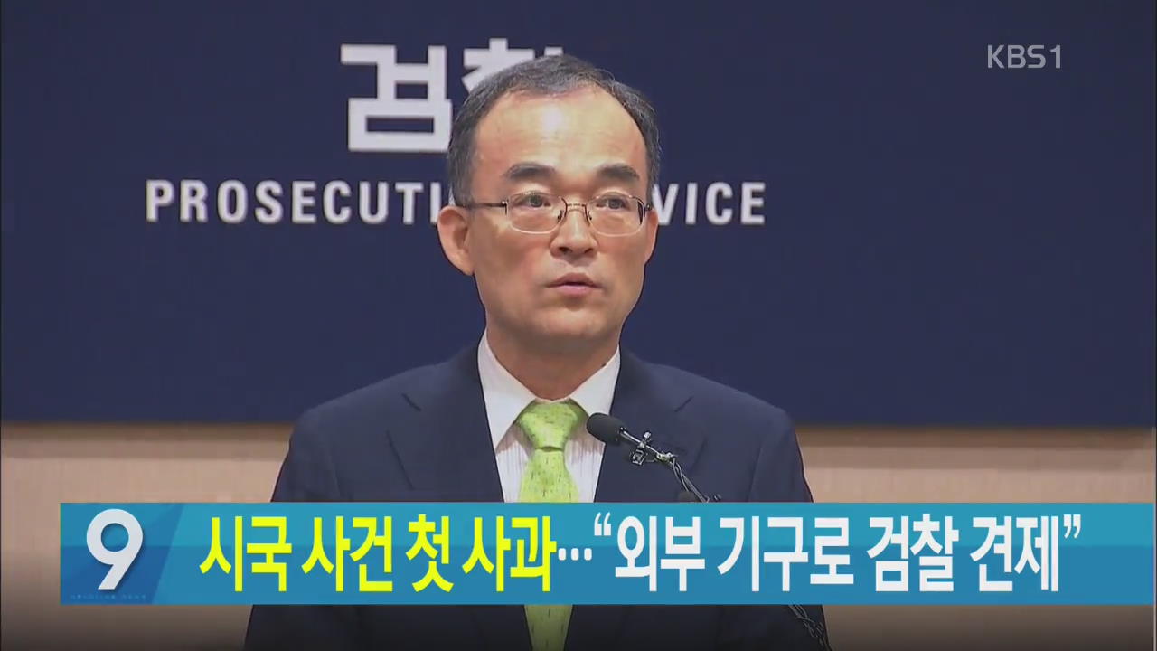 [뉴스9 헤드라인]