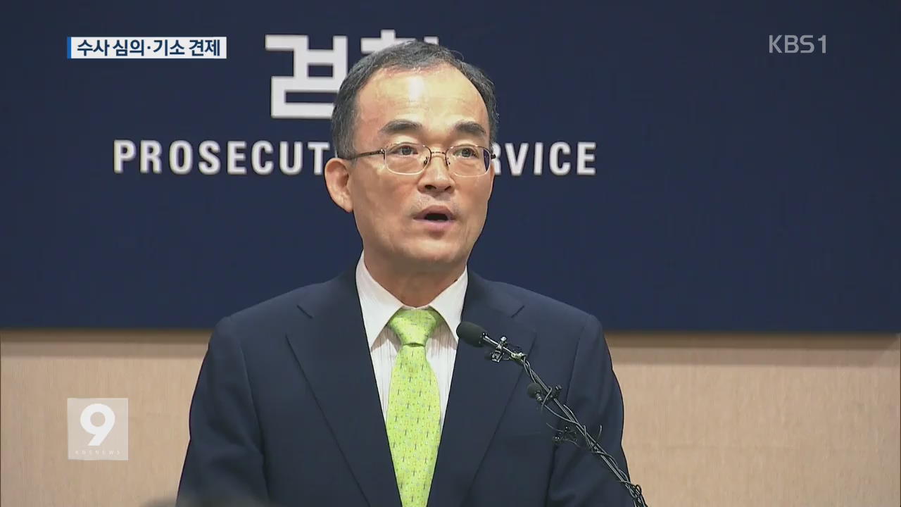 ‘기소 독점·밀실 수사’…“외부 견제 도입”