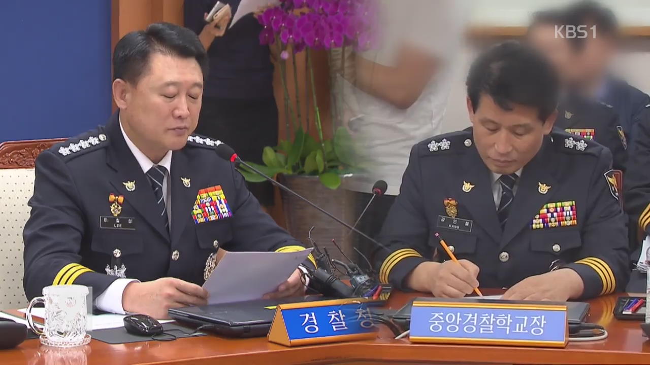 ‘민주화 성지 글’ 삭제 공방…경찰 수뇌부 폭로전