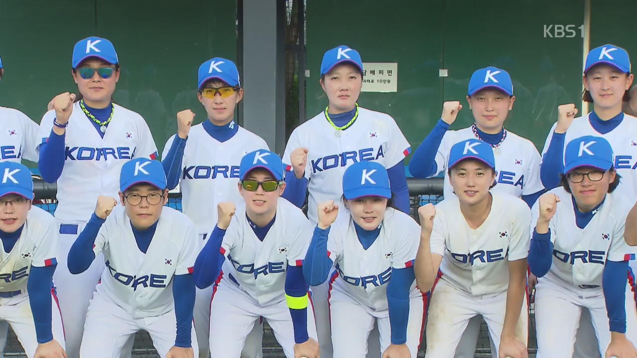 ‘세대·직업 초월’ 여자 야구대표팀, 무더위 속 야구사랑