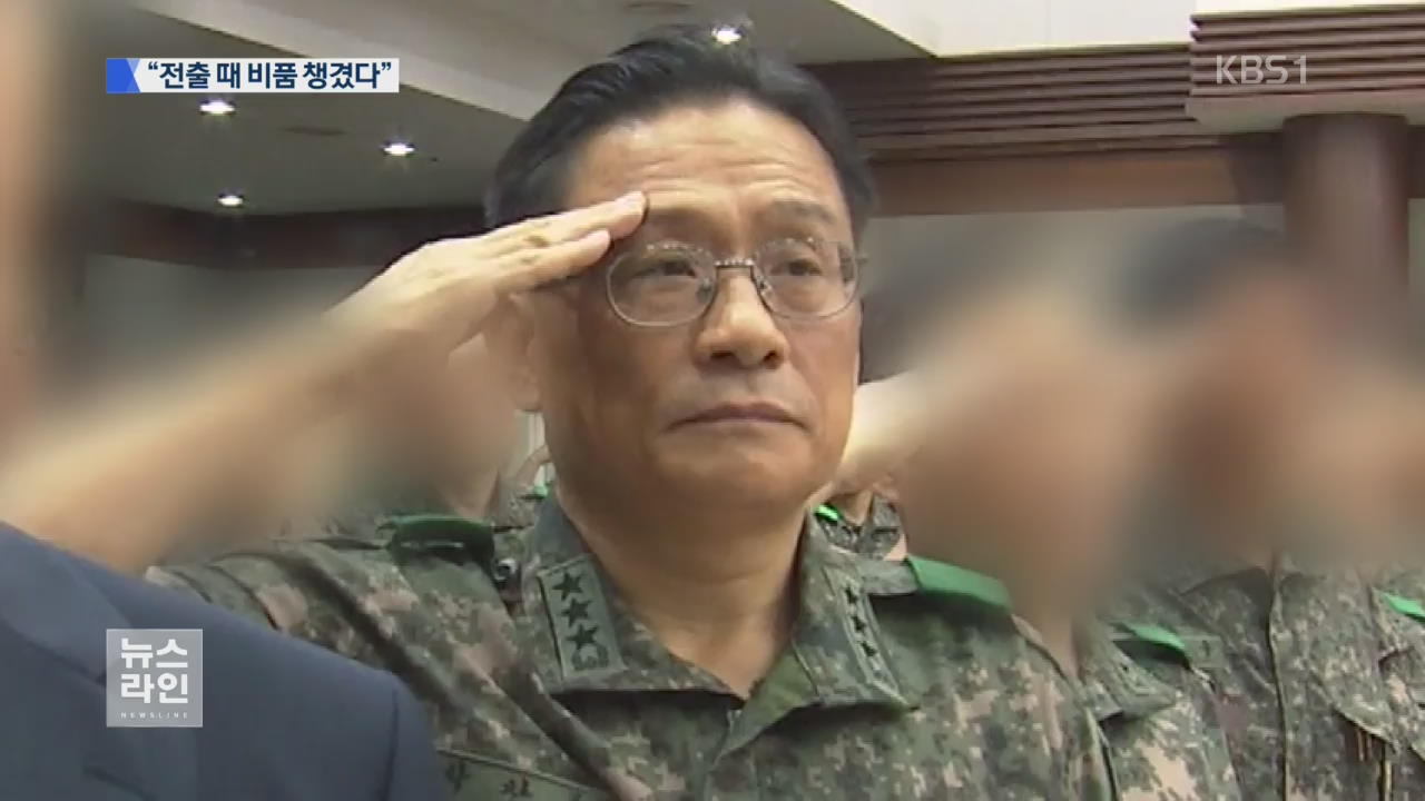 “냉장고 9대”…공관 집기 사유화
