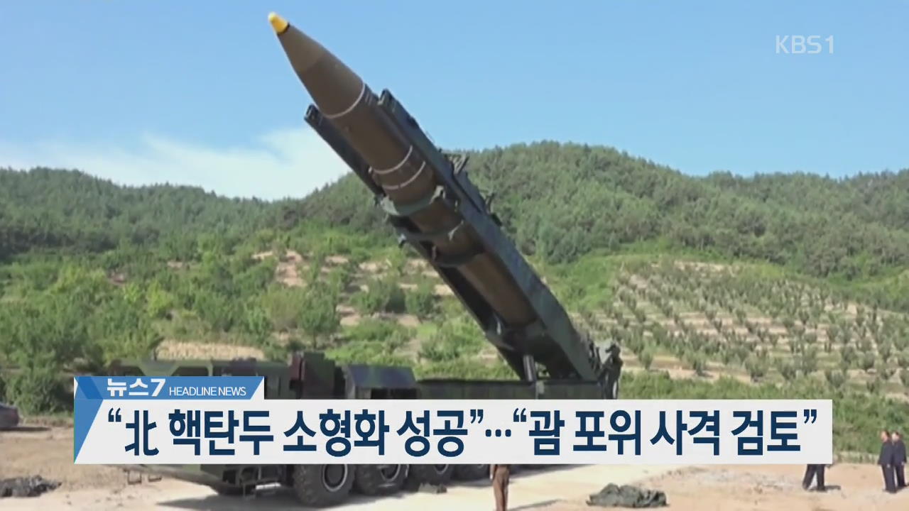[뉴스7 헤드라인]