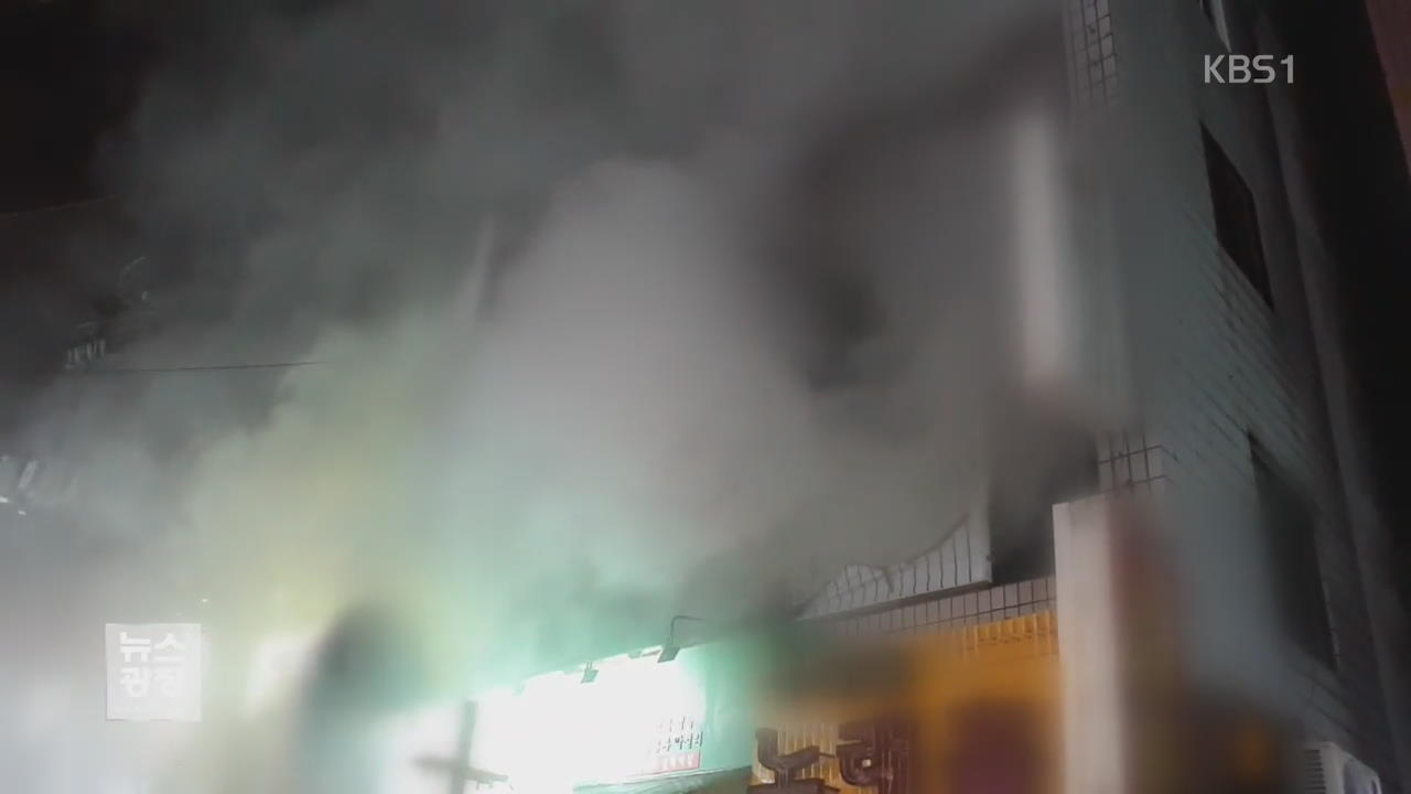 상가·아파트 화재 잇따라…주민 대피