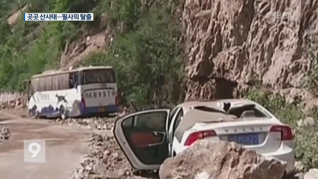 쓰촨 지진 6만 여행객 대탈출…필사의 구조
