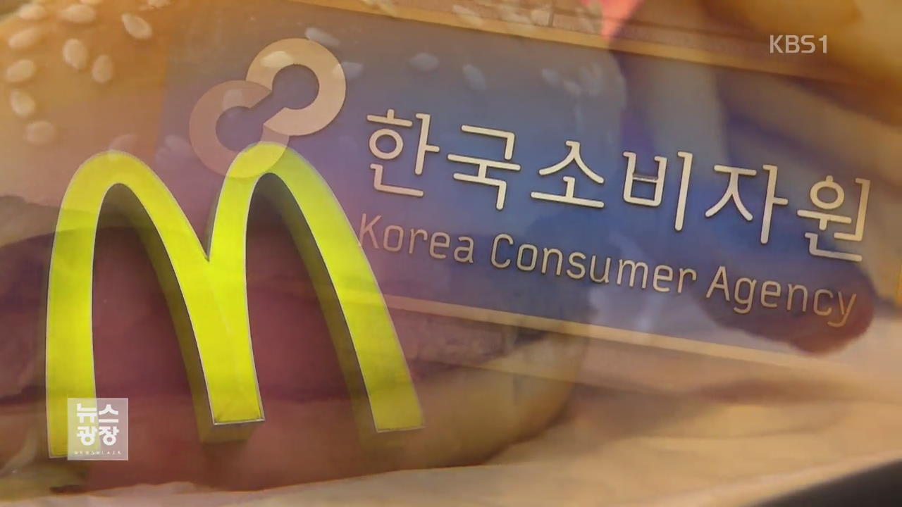 맥도날드 햄버거서 식중독 유발균 3배 초과검출 논란