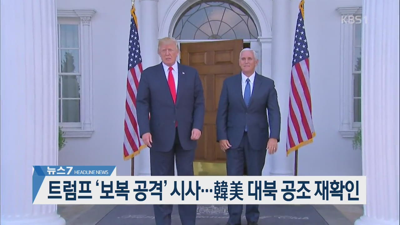 [뉴스7 헤드라인]