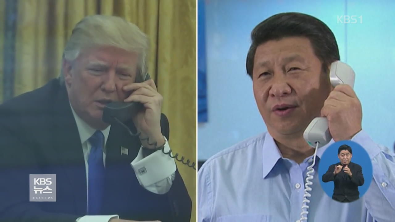 트럼프·시진핑 긴급 통화…“北 도발·긴장고조 중단해야”