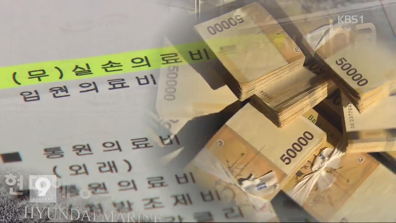 금감원 실태 조사 착수…실손보험료 내리나?
