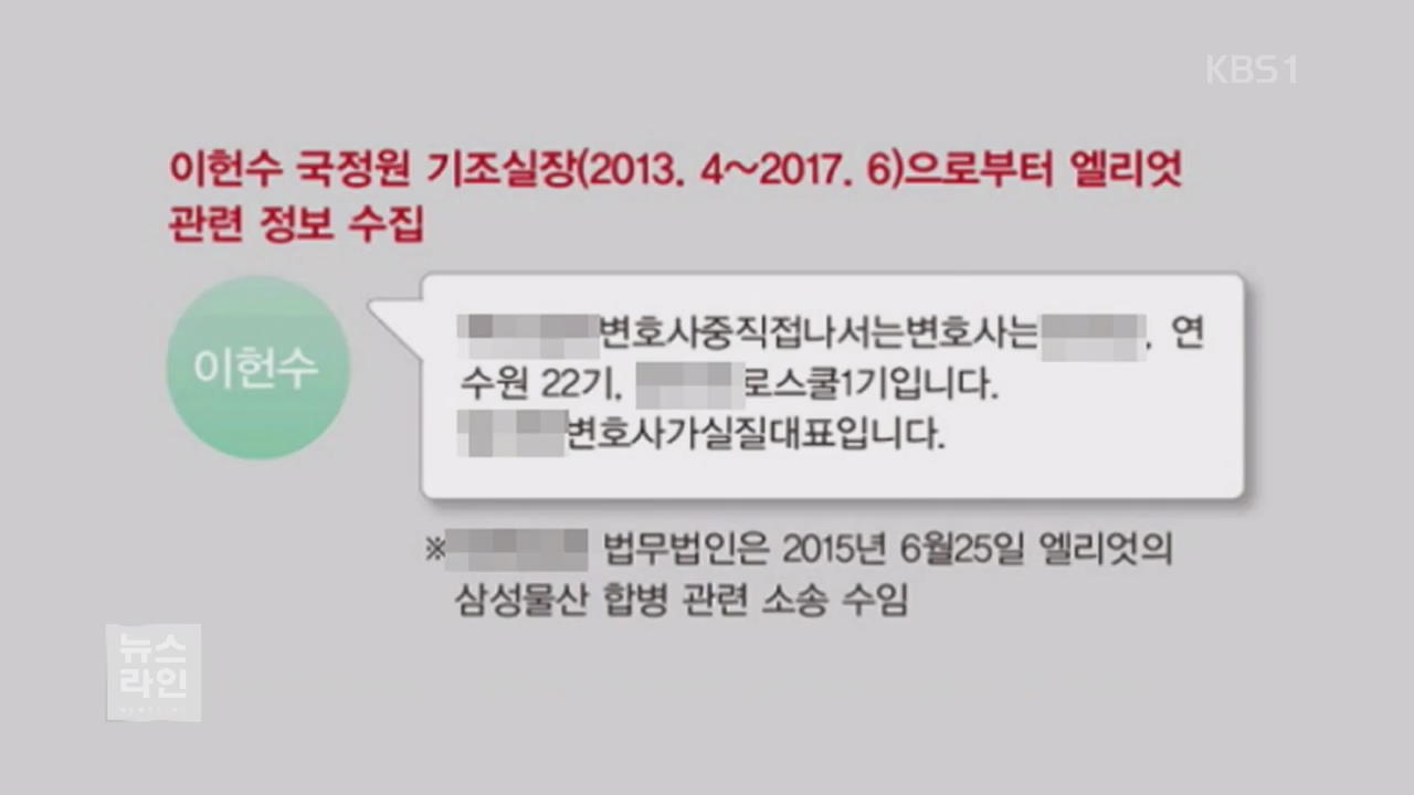 국정원 실장까지…삼성 문자 추가 공개
