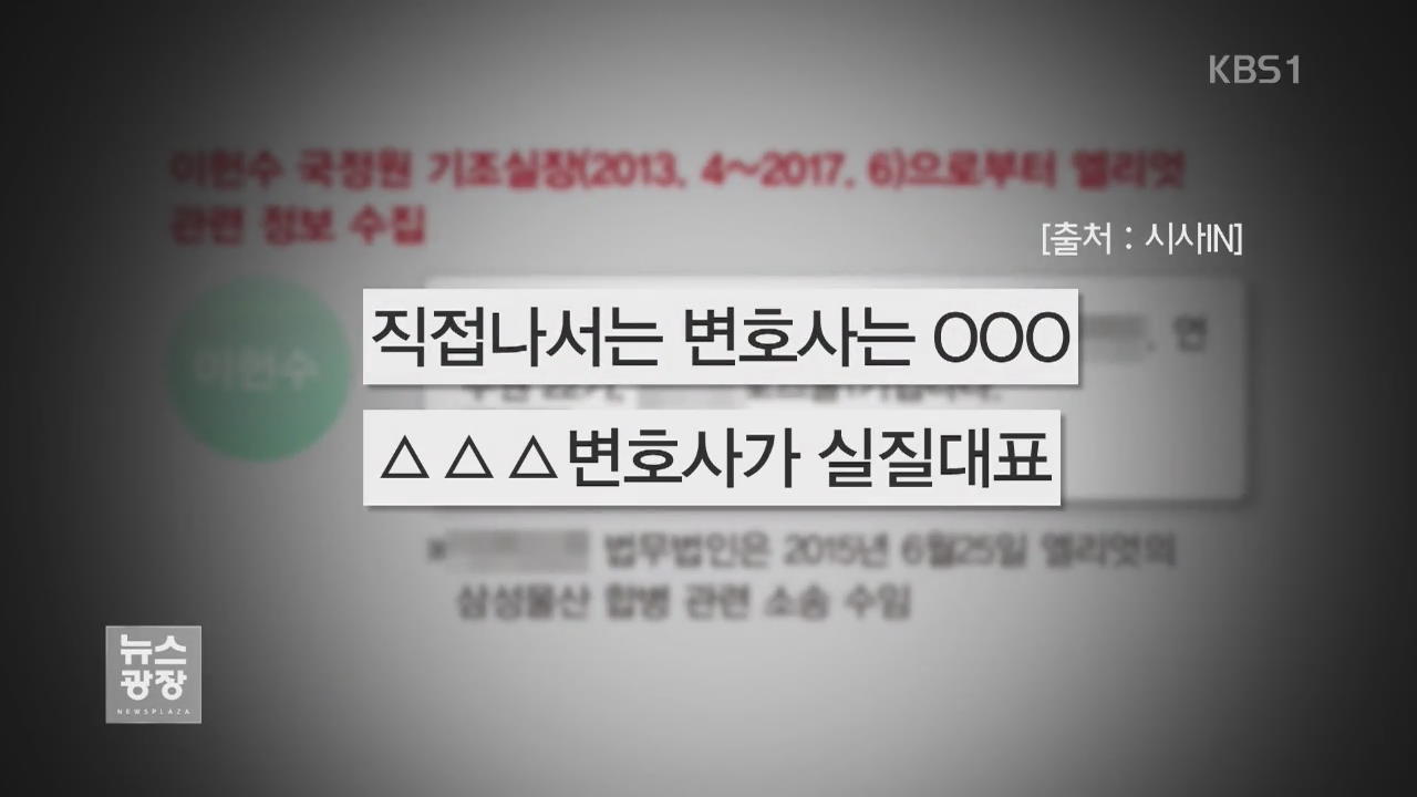 국정원 실장까지…‘삼성 문자’ 추가 공개