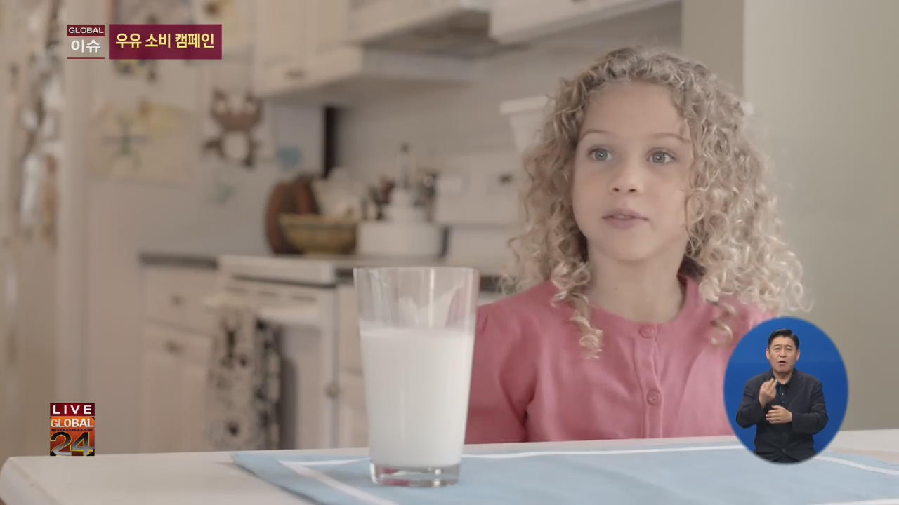 [글로벌24 이슈] 우유 안 마시는 지구촌