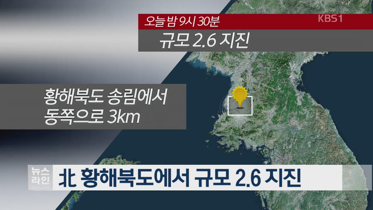 北 황해북도에서 규모 2.6지진