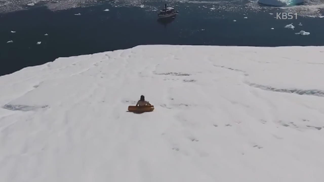 [디지털 광장] 그린란드 빙산 타고 얼음 바다 입수
