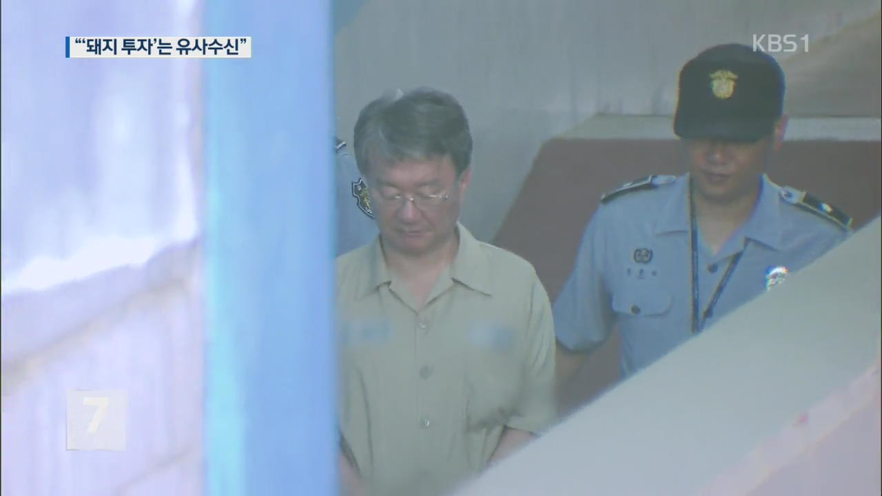 ‘도나도나’ 최덕수 대표 유죄…징역 9년