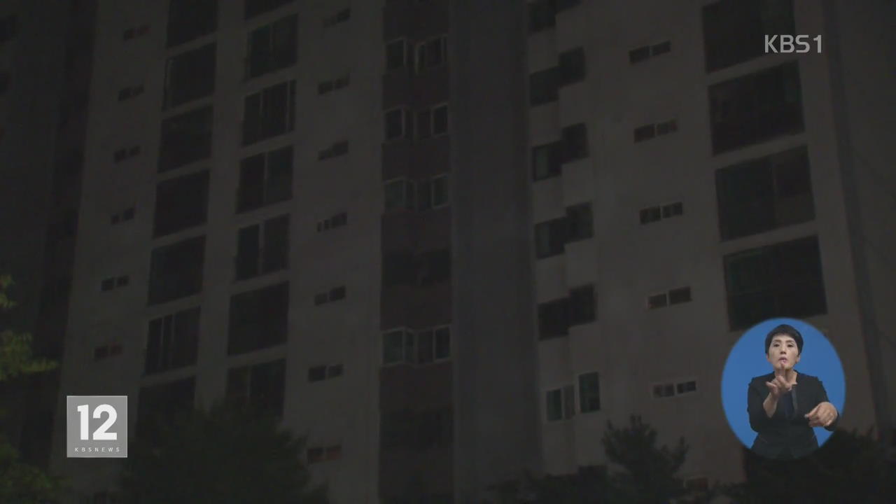 아파트 정전…상가 화재 100여 명 대피