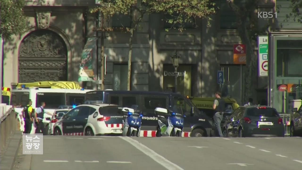 바르셀로나 차량 테러 13명 사망…IS “우리 소행”