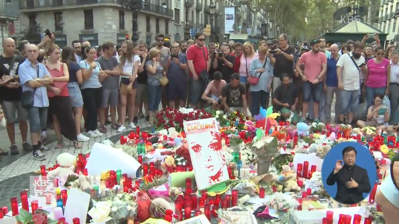 바르셀로나 테러 희생자 추모 분위기 고조