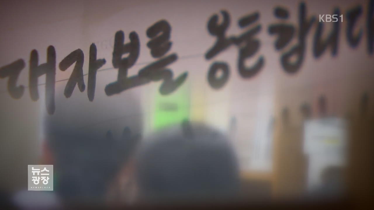 ‘인권 되찾자’…몰카·성희롱 고교에 학생 대자보