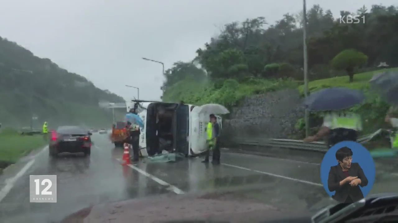 관광버스 아찔한 빗길 사고…“안전띠가 살렸다”