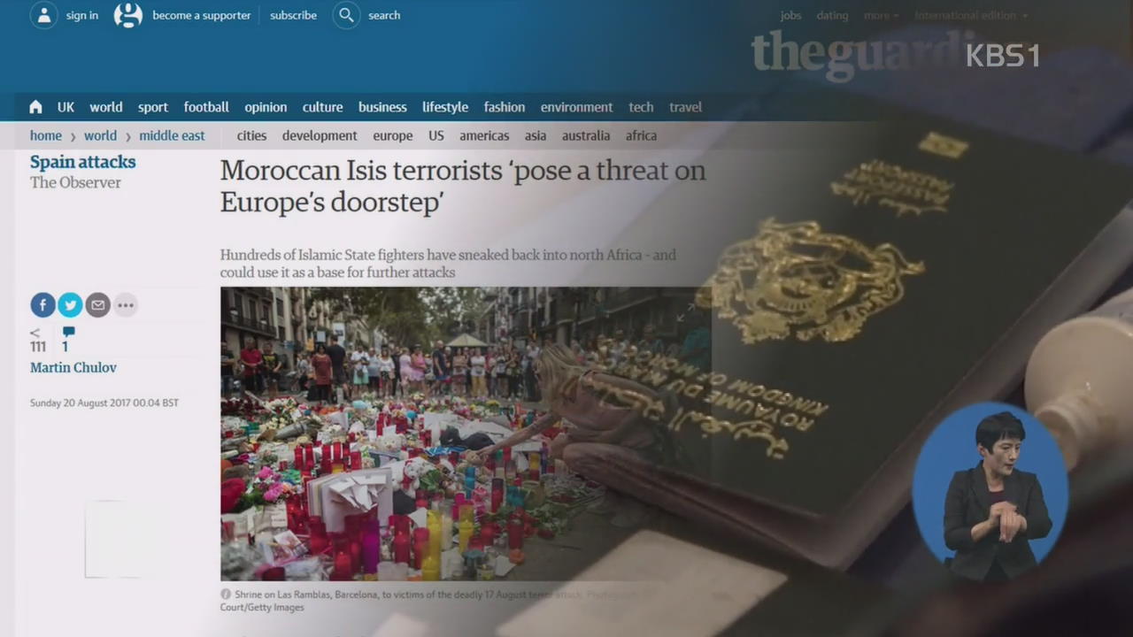 ‘스페인 테러’ 용의자 절반 모로코인…“북아프리카 새 거점”