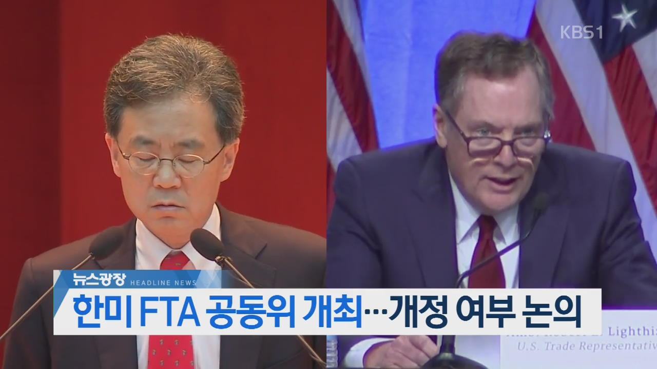 [뉴스광장 2부 헤드라인]
