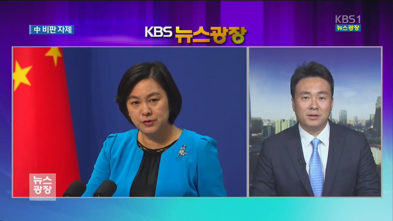 中, ‘한미 군사 훈련’ 이번엔 비판 자제