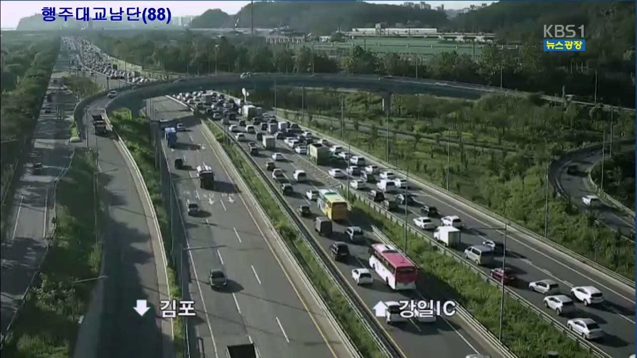 출근길 교통 상황