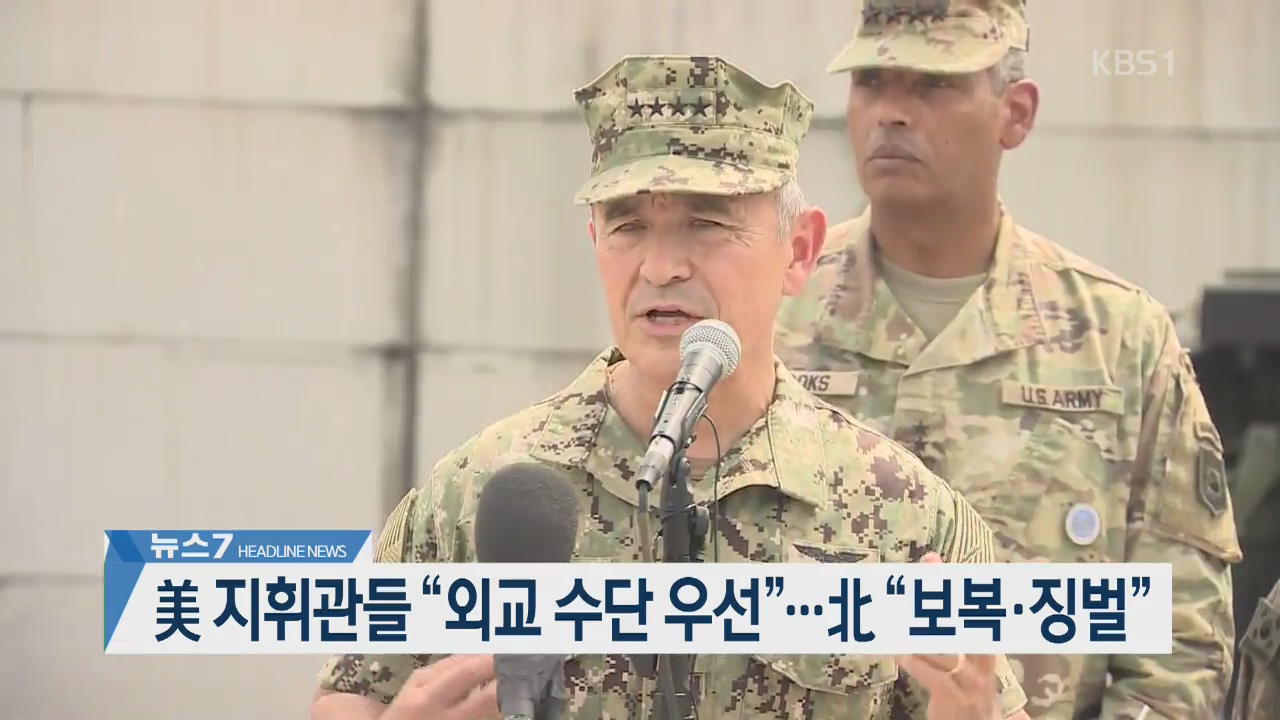 [뉴스7 헤드라인]
