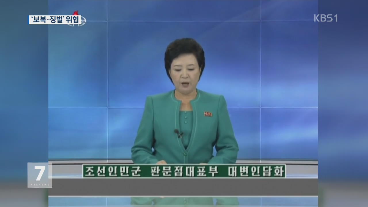 北, UFG에 “보복·징벌 면치못할 것” 위협
