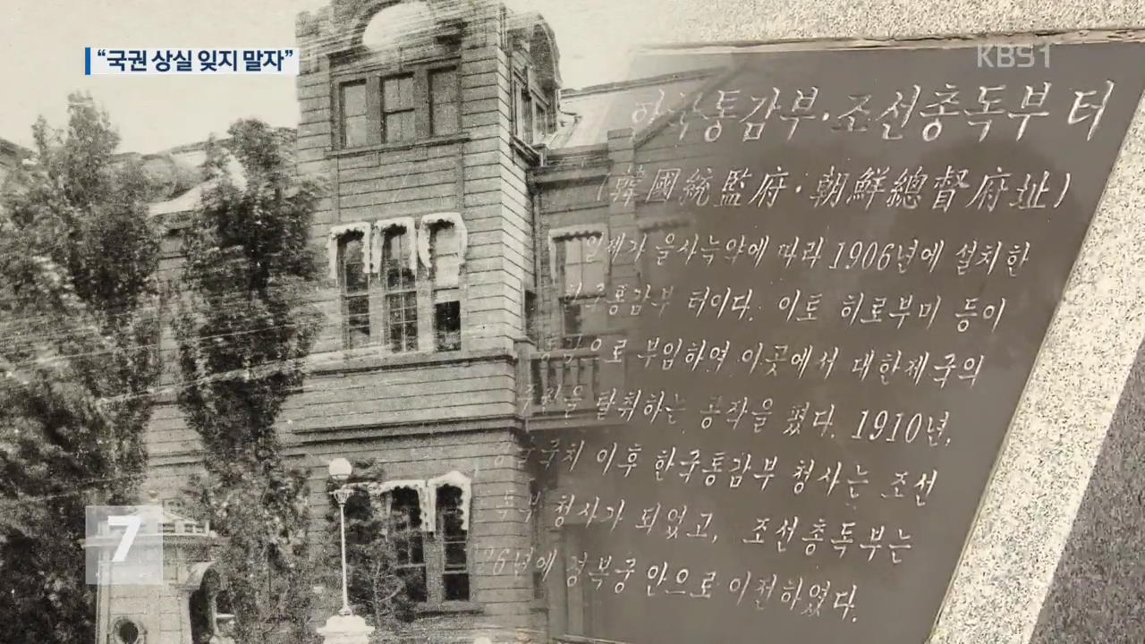 독립유공자 후손들이 본 107년 전 ‘국치길’