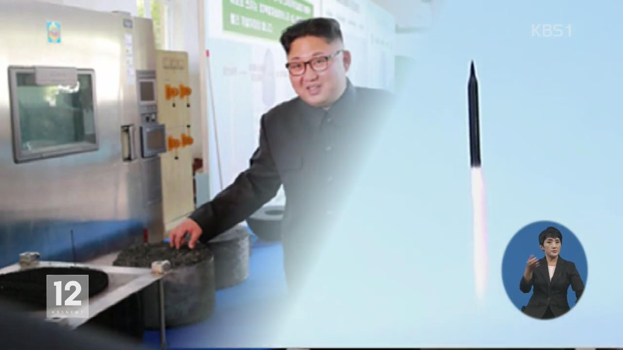 김정은, ICBM 고체연료·탄두 생산 독려