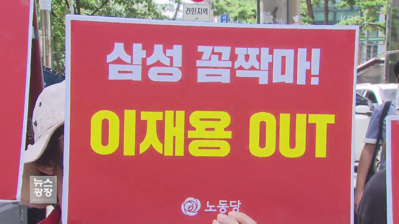 고성 오간 법정 밖…“무죄 석방” “엄중 처벌”