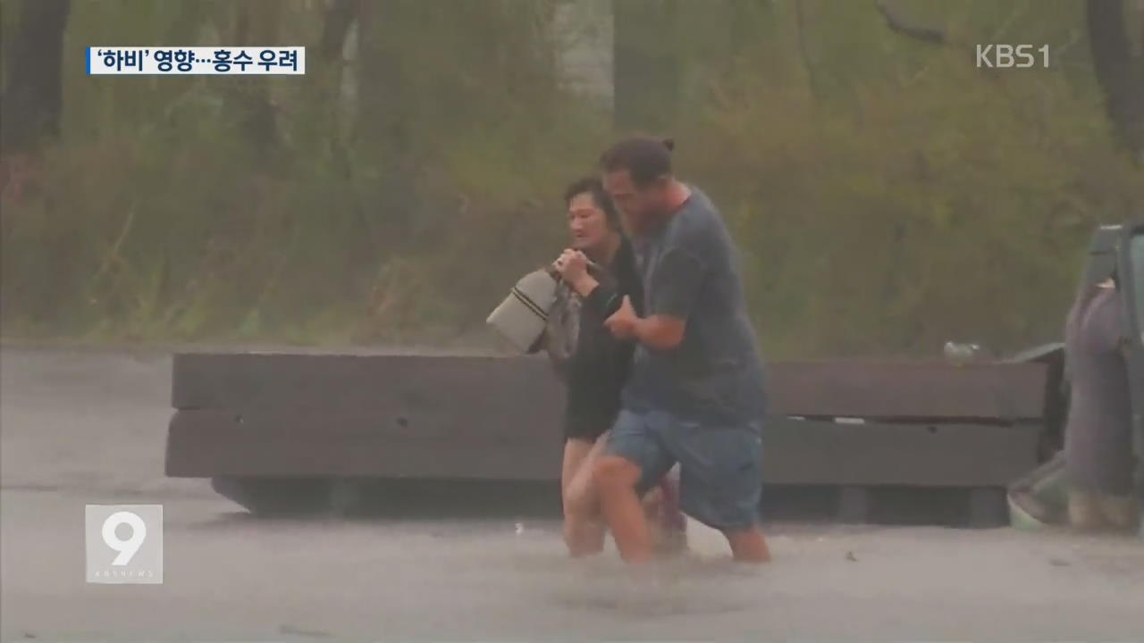 美 ‘하비’ 피해 속출…‘재앙적 수준’ 폭우