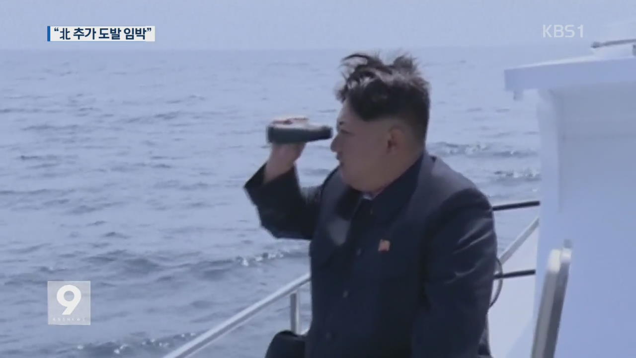 국정원 “北, UFG나 9월 9일 탄도미사일 발사 가능성”