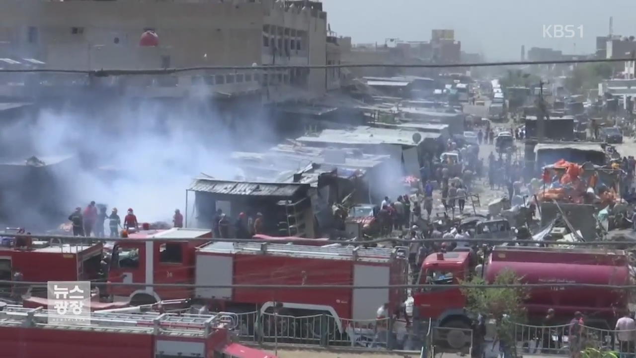 이라크 차량 폭탄 테러…“최소 12명 사망”