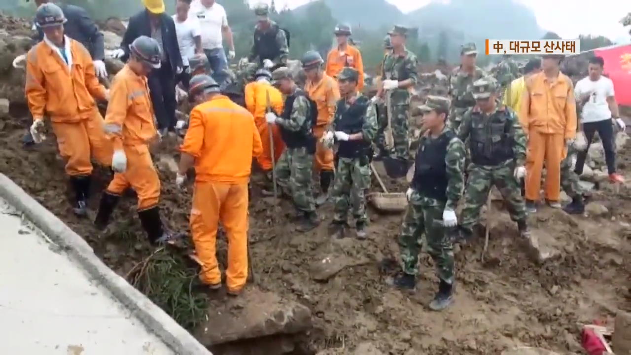 中 구이저우 대규모 산사태…2명 사망·25명 실종
