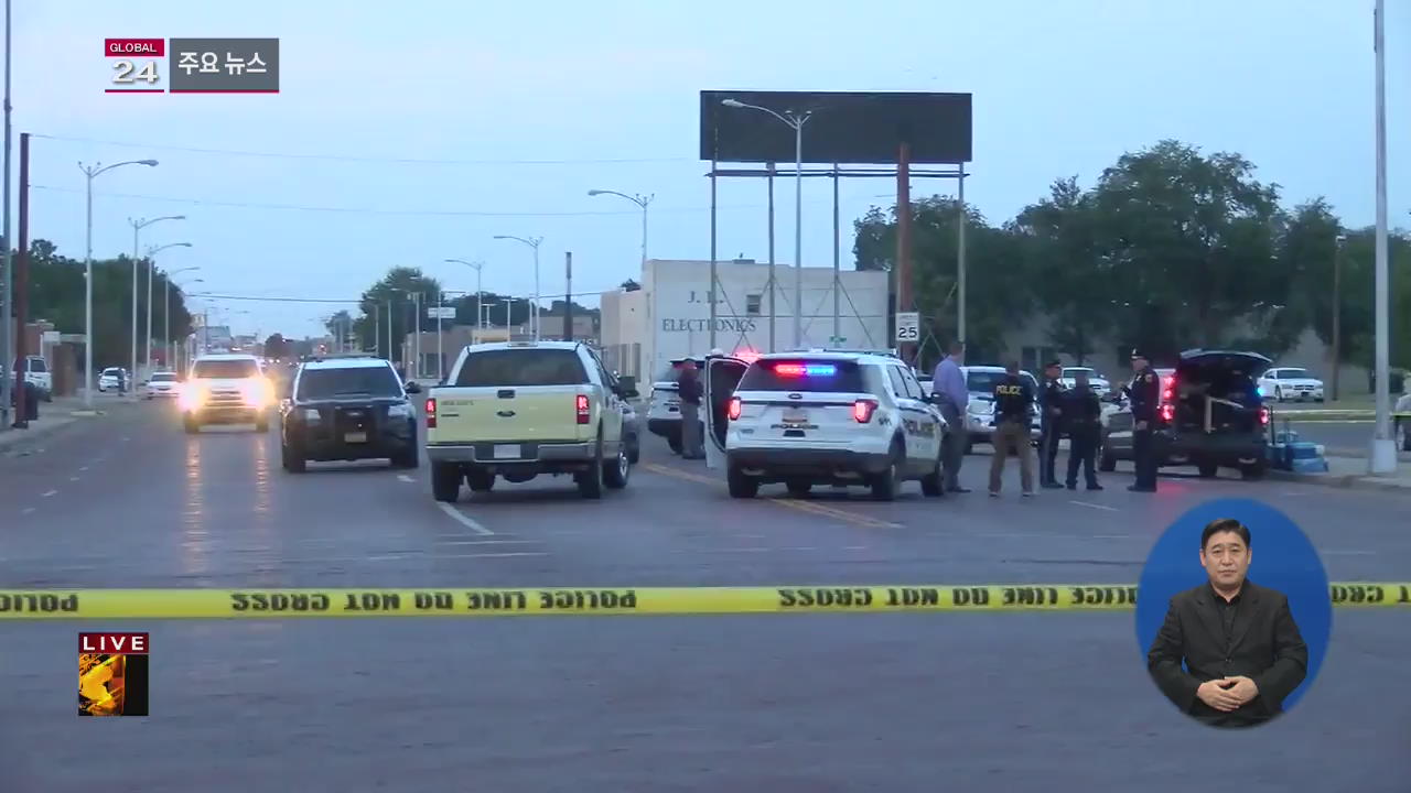 [글로벌24 주요뉴스] 美 뉴멕시코주 공공도서관서 총격…2명 사망