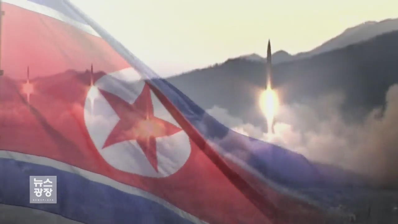 “北, ICBM·SLBM 개발 완료까지 시험발사 지속”